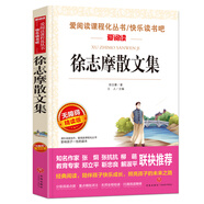 徐志摩散文集/愛閱讀中小學(xué)兒童文學(xué)名著閱讀 翡冷翠山居閑話 海灘上種花 落葉 西湖記