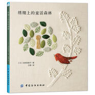 繡繃上的童話森林 日本淺賀菜緒子 刺繡書(shū)籍教程書(shū)繡花圖案紙樣刺繡圖手工大全花樣針?lè)ㄈ腴T(mén)古風(fēng)立體法式秀花圖樣圖紙針?lè)?
                                         title=