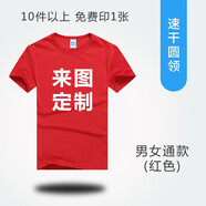 吳衣斯速干短袖T恤定制班服定制T恤定制工作服文化衫定制男女情侶短袖T恤定制diy聚會(huì)團(tuán)隊(duì)服來圖定做 紅色可定制 L可定制