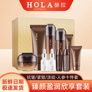 赫拉（HOLA）護(hù)膚品套盒臻顏盈潤欣享套裝人參緊致淡紋專研臻顏參萃凝時套盒 10件套禮盒裝
