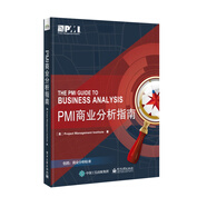 項(xiàng)目集管理實(shí)踐指南 PMI商業(yè)分析指南