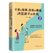父親的格局，母親的情緒，決定孩子的未來2（你就是孩子最好的玩伴）