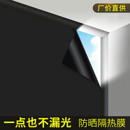 千棵樹(shù) 玻璃防窺膜磨砂玻璃貼膜透光不透明衛生間窗戶(hù)貼紙遮陽(yáng)防曬貼膜 【靜電黑不透】-全遮光 定制先聯(lián)系客服提供尺寸計算價(jià)格