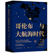 哥倫布與大航海時(shí)代：描繪全新世界版圖，揭開全球化時(shí)代序幕
