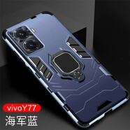 特七 適用vivo y77e/Y77手機(jī)殼y76s/y75s/y73s防摔y50t/y51s保護(hù)套y70s/y71t鎧甲潮牌車載磁吸全包外殼 vivoY77【藏青色】+送膜