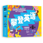 攀登英語(yǔ)閱讀系列：分級(jí)閱讀第六級(jí)（第2版）掃碼聽(tīng)音頻