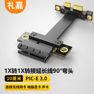 禮嘉 PCI-E 3.0 1X無線網(wǎng)卡延長10cm 1X轉(zhuǎn)1X擴展連接線 電腦顯卡聲卡網(wǎng)卡USB卡轉(zhuǎn)接線90度 LJ-1X90-10