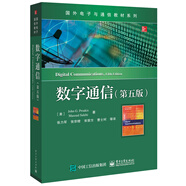 數(shù)字通信（第五版）