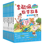 彩圖版李毓佩數(shù)學(xué)故事:智斗系列 數(shù)學(xué)小子杜魯克，動(dòng)物斗智記，數(shù)學(xué)司令出征等（套裝8冊(cè)）  