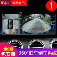 車智雅奔馳新E級E300L 360度全景影像GLC260L新C260L攝像頭倒系統(tǒng)車軌跡 21-22款奔馳S級原廠360全景影像系統(tǒng)