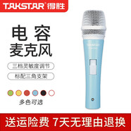 得勝（TAKSTAR） PCM-5560電容麥克風(fēng)手持電腦手機網(wǎng)絡(luò )全民K歌YY語(yǔ)音喊麥錄音唱歌話(huà)筒 藍色