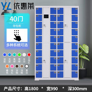 依惠萊 超市電子存包柜商場智能儲物柜紅外條碼指紋刷卡人臉識別寄存柜手機存放柜微信掃碼收費柜 40門手機柜 紅外條碼型