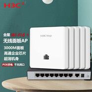 H3C 華三 3000M無(wú)線(xiàn)面板式AP雙頻POE路由全屋wifi覆蓋信號放大器 BA3000L*5+H200【四室一廳】