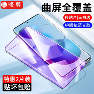 【2片裝】駱尊 適用小米Civi鋼化膜小米Civi 1S防窺手機膜抗藍光曲屏全覆蓋高清防爆保護貼膜 曲屏全覆蓋抗藍光款*2片裝