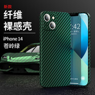 古藝涵蘋果16手機(jī)殼iPhone16promax碳纖維紋理17/Air磨砂套15plus超薄防摔14Pro凱夫拉14/13浮雕12/11男X 蒼嶺綠【碳纖維紋理】 iPhone13mini