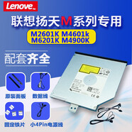 聯(lián)想（Lenovo） 啟天臺(tái)式機(jī)光驅(qū)主機(jī)M415 M420 M425 DVD/CD RW內(nèi)置刻錄機(jī)光驅(qū) 聯(lián)想揚(yáng)天M2601K內(nèi)置CD/DVD刻錄光驅(qū)