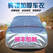 專用于一汽上汽大眾汽車車衣全車罩加厚棉絨防曬遮陽隔熱防塵罩車套蓋布老新款 2022款2018款2019款2020款2021款 速騰 智聯(lián)版200時(shí)尚舒適280豪華型