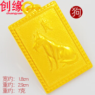 創(chuàng)緣 鍍沙金吊墜十二生肖小吊牌男士本命年項(xiàng)墜仿真墜子久不掉色 狗