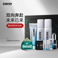 左顏右色男士洗面奶水乳套裝潔面護膚品臉部秋季凈痘補水保七夕禮物送女友 心電感應護膚五件套