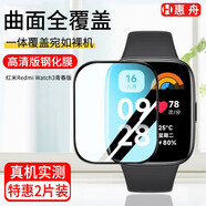 惠舟【2片裝】紅米手表3鋼化膜小米R(shí)edmi 紅米Watch3/青春版保護(hù)膜全屏覆蓋高清防爆屏幕貼膜 【紅米Watch3青春版】曲面全覆蓋高清款2片裝 .