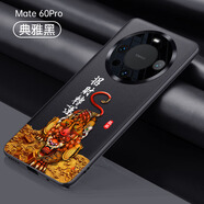 耐度（NaiDu）適用于華為mate60pro手機(jī)殼素皮金屬鏡頭圈國(guó)潮mate50保護(hù)套防摔貔貅后殼 mate60pro 貔貅
