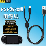 軒邑 索尼PSP充電器充電線適用游戲機PSP3000/2000/1000/3004/3006E 雙頭USB數(shù)據(jù)線快充線