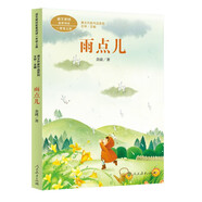 雨點(diǎn)兒 新版 一年級上冊 金波 著(zhù)名兒童文學(xué)家 人教版課文作家作品系列 語(yǔ)文教材配套讀物 同名作品收入中小學(xué)語(yǔ)文教科書(shū)