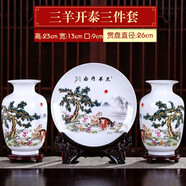 梓琦掛盤(pán)景德鎮陶瓷器裝飾擺件創(chuàng  )意小禮品家居飾品客廳電視柜酒柜工藝 三陽(yáng)開(kāi)泰三件套+龍架+底座