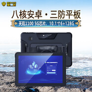 豪盾5G全網(wǎng)通WIFI6安卓三防平板電腦10.1英寸天璣1100八核2.6G赫茲工業(yè)PAD 指紋解鎖NFC二維碼掃描頭 黑色 標(biāo)配 5G全網(wǎng)通