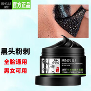 冰菊竹炭去黑頭導(dǎo)出吸附撕拉面膜清潔鼻貼護膚品化妝品批發(fā) 2瓶裝冰菊竹炭去黑頭120g*2