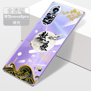 莫維斯華為nova8pro/nova8se/v40輕奢版手機(jī)殼手機(jī)套無邊框磨砂防摔保護(hù)套超薄 【修仙】華為nova8pro