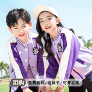 心可派兒幼兒園園服春秋裝小學(xué)生校服套裝兒童班服學(xué)院風(fēng)秋季運(yùn)動會三件套 香芋紫兩件套=外套+褲子 130