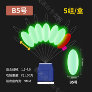 獅勒【日夜兩用】七星漂夜光漂超亮新型豆夜光高靈敏日夜兩用傳統(tǒng)釣淺 夜光款七星漂B5號(hào)5個(gè)/盒 淺水夜釣夜光七星漂
