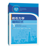 巖石力學(xué)常用公式