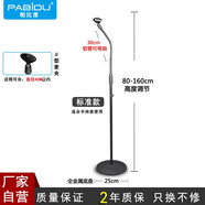 帕比度（PABIDU） 帕比度專(zhuān)業(yè)舞臺話(huà)筒架加重立式麥克風(fēng)支架落地式話(huà)筒架子圓盤(pán)麥架