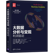 大數(shù)據(jù)分析與變現(xiàn)：利潤(rùn)驅(qū)動(dòng)（新時(shí)代·技術(shù)新未來）