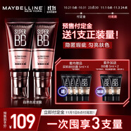 【9成新】美寶蓮 巨遮瑕新顏霜 自然色雙支裝 贈(zèng)4支 30mlx2+5mlx4 BB霜SPF33防曬霜油皮親媽遮瑕粉底液素顏霜