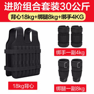 躍健沙袋綁腿跑步負重隱形鋼板可調節沙袋綁手鉛塊訓練男女學(xué)生套裝 30公斤套裝=18背心+8腿+4手