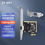 ZT-net千兆PCI-X1有線(xiàn)網(wǎng)卡臺式電腦 自適應1000M獨立內置擴展網(wǎng)卡百兆網(wǎng)速提升網(wǎng)卡高速游戲網(wǎng)卡 PCIE X1 8111E千兆單口網(wǎng)卡