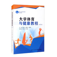 大學(xué)體育與健康教程