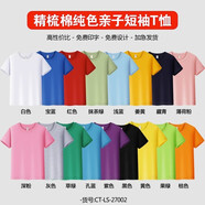 杰英仕（JIEYINGSHI）兒童t恤定制幼兒園小學(xué)生班服運動會純棉親子文化廣告衫diy印logo 200g棉T恤（顏色留言備注） 大人M碼（160-165cm）