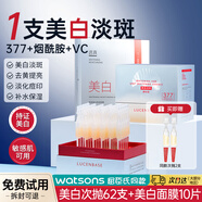 透真（LUCENBASE）377美白次拋精華液 VC淡斑痘印去黃提亮煙酰胺原液改暗沉補(bǔ)水保濕 美白次拋62支+美白面膜10片