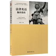 法律英語證書(LEC)官方指定教材：法律英語翻譯教程