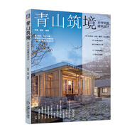 青山筑境：鄉(xiāng)村文旅建筑設計 文旅建筑 綠水青山 建筑設計 鄉(xiāng)村建筑 鄉(xiāng)建 設計師 建筑師 新農村 民宿