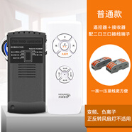 HESUNSE風(fēng)扇燈遙控器通用吊扇燈接收器定時(shí)調速控制器智能無(wú)線(xiàn)遙控開(kāi)關(guān) 普通款【配二口三口接線(xiàn)端子】
