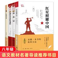 紅星照耀中國 昆蟲記 經(jīng)典常談 鋼鐵是怎樣煉成的 八年級推薦閱讀書 八年級上下冊推薦必讀課外書