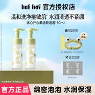 嗨范兒hafhaf祛痘潔面洗面奶溫和潔面祛痘保濕泡沫洗面奶女清潔青少年 嗨范兒洗面奶【1支】