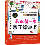 我的第一本親子繪畫書