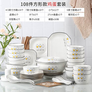 云鴻陶瓷108件碗碟套裝北歐家用個(gè)性陶瓷餐具套裝創(chuàng  )意大號湯面碗盤(pán)筷組合 108件配品鍋(雞蛋方形)