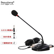 得普聲鵝頸會議麥克風(fēng) 專業(yè)USB電腦培訓(xùn)演講通話網(wǎng)課教學(xué)語音釘釘一體機臺式錄音電容有線桌面話筒 D120 D120【5米線】+電源適配器